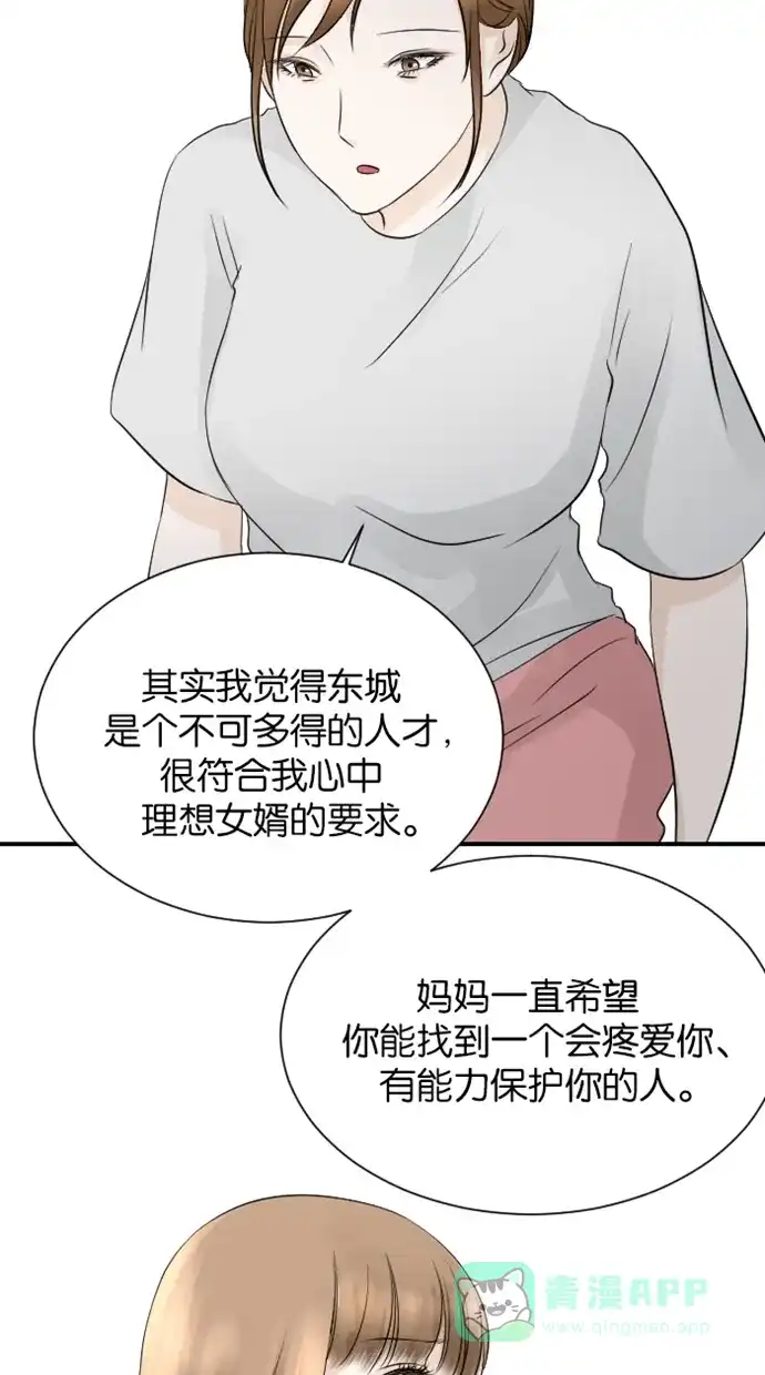 《水下那一分钟》[第50话] 妈妈，被香草发现了！ 第13页