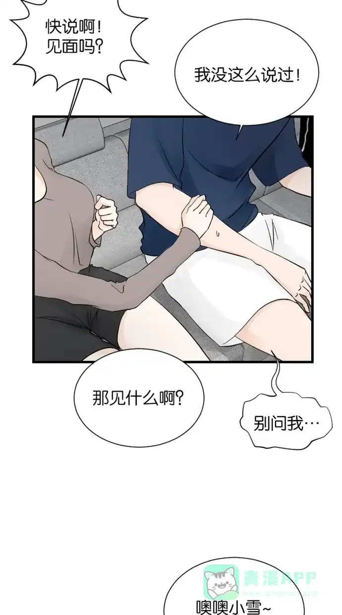 《水下那一分钟》[第50话] 妈妈，被香草发现了！ 第9页