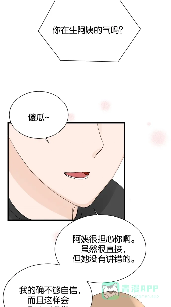 《水下那一分钟》[第50话] 妈妈，被香草发现了！ 第32页