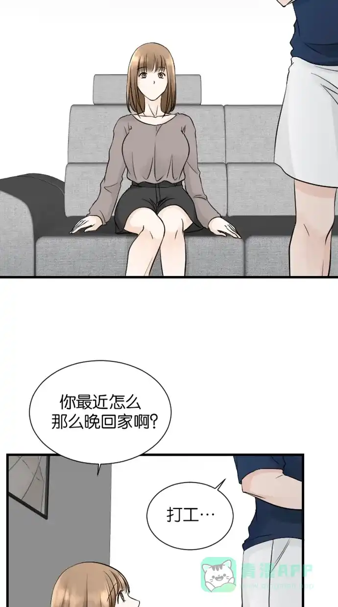 《水下那一分钟》[第50话] 妈妈，被香草发现了！ 第2页