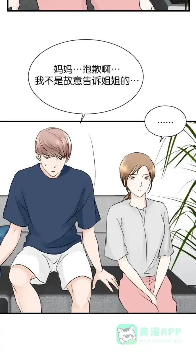 《水下那一分钟》[第50话] 妈妈，被香草发现了！ 第20页
