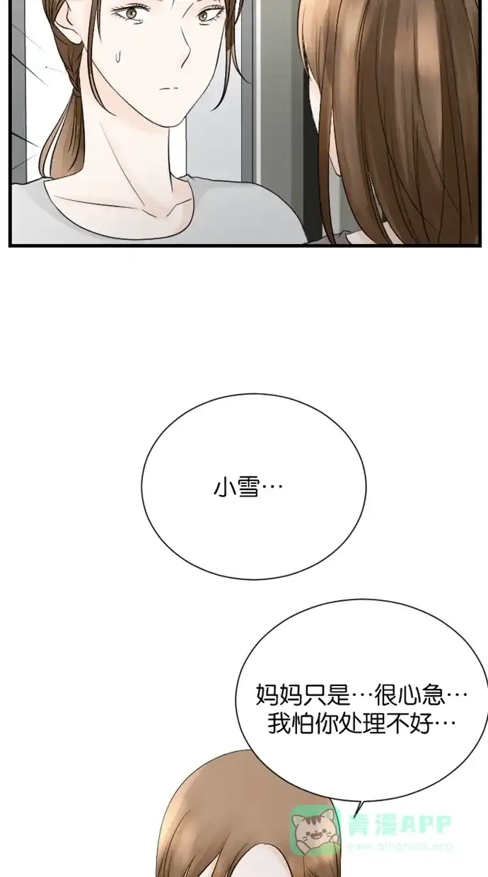 《水下那一分钟》[第50话] 妈妈，被香草发现了！ 第12页