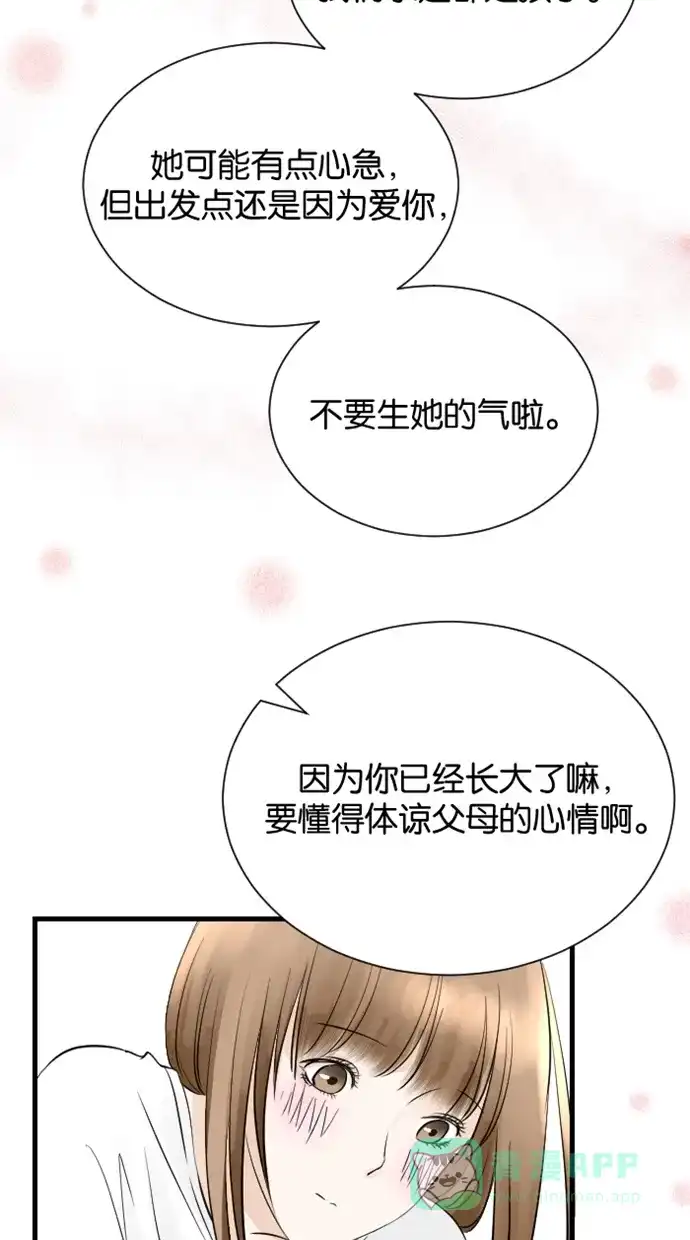 《水下那一分钟》[第50话] 妈妈，被香草发现了！ 第36页
