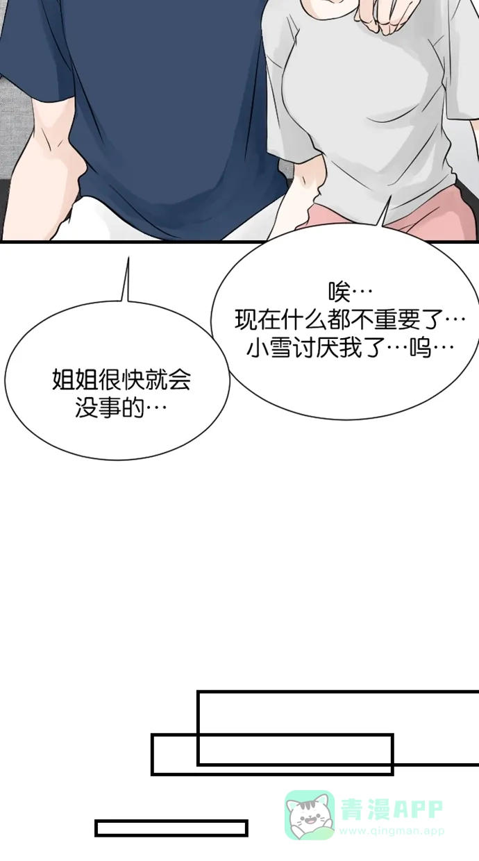 《水下那一分钟》[第50话] 妈妈，被香草发现了！ 第23页