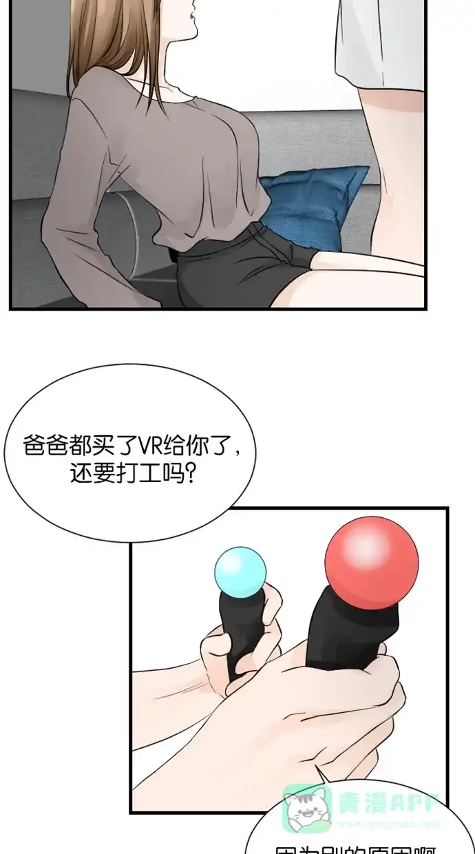 《水下那一分钟》[第50话] 妈妈，被香草发现了！ 第3页