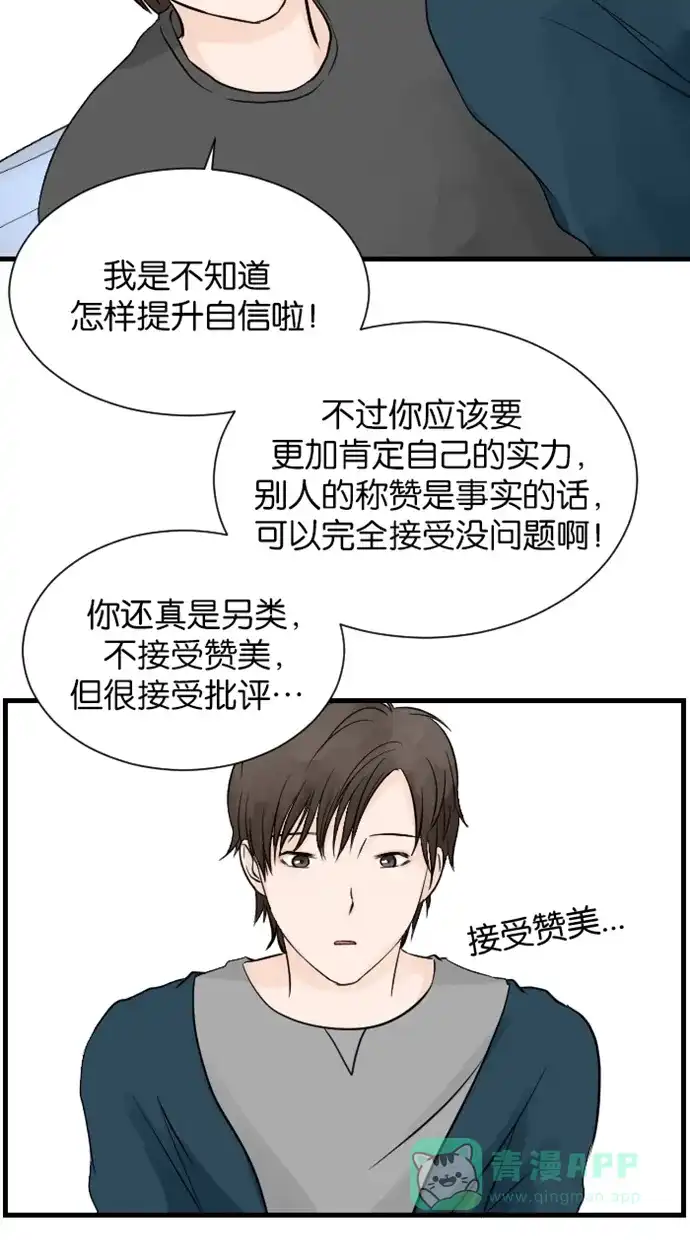 《水下那一分钟》[第51话] 一个接受批评不接受赞美的怪人 第28页