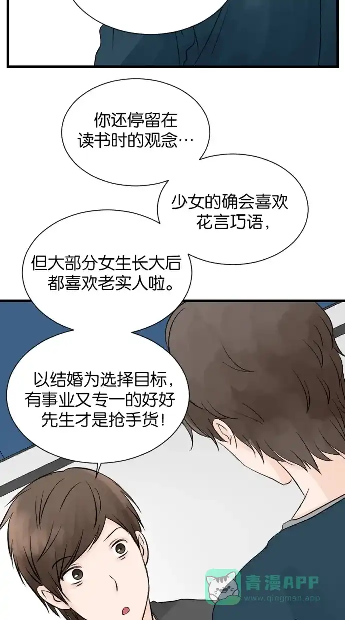 《水下那一分钟》[第51话] 一个接受批评不接受赞美的怪人 第27页