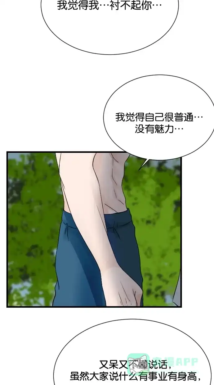 《水下那一分钟》[第53话] 想要自信的原因 第29页