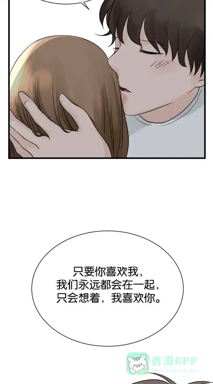《水下那一分钟》[第54话] 只要你喜欢我，我们永远都在一起 第33页