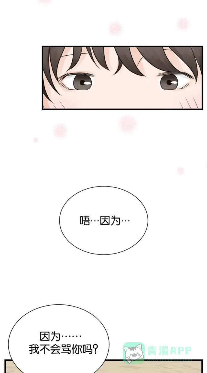 《水下那一分钟》[第54话] 只要你喜欢我，我们永远都在一起 第21页