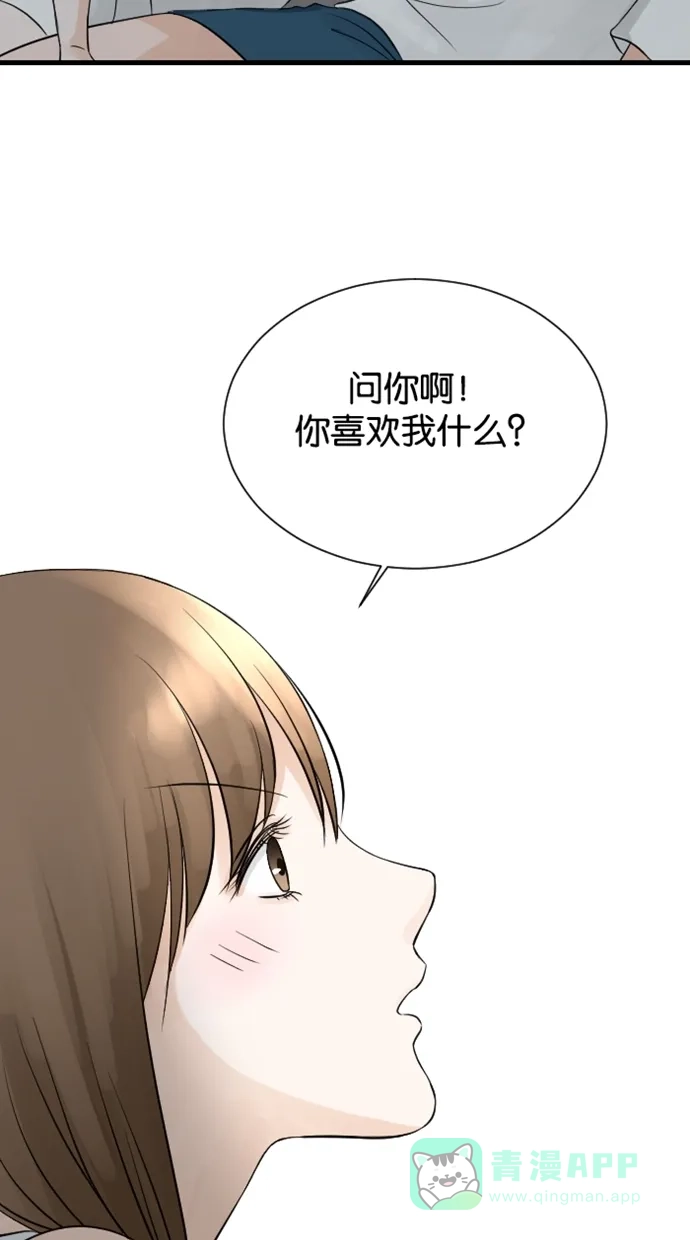 《水下那一分钟》[第54话] 只要你喜欢我，我们永远都在一起 第16页