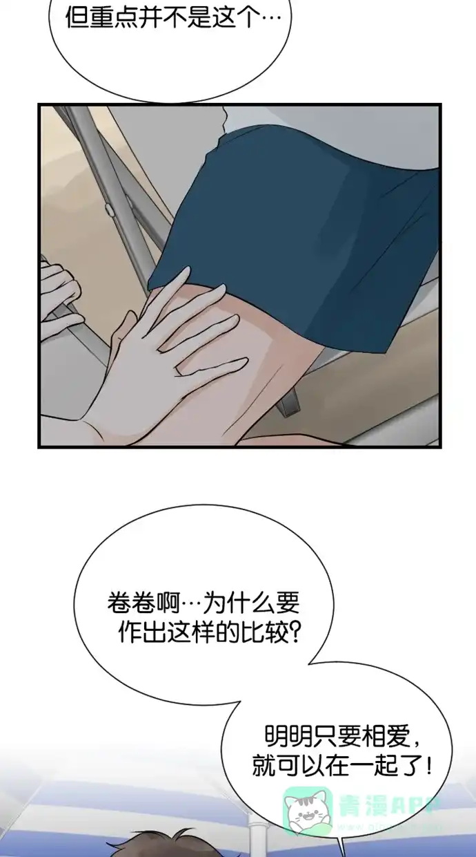 《水下那一分钟》[第54话] 只要你喜欢我，我们永远都在一起 第6页