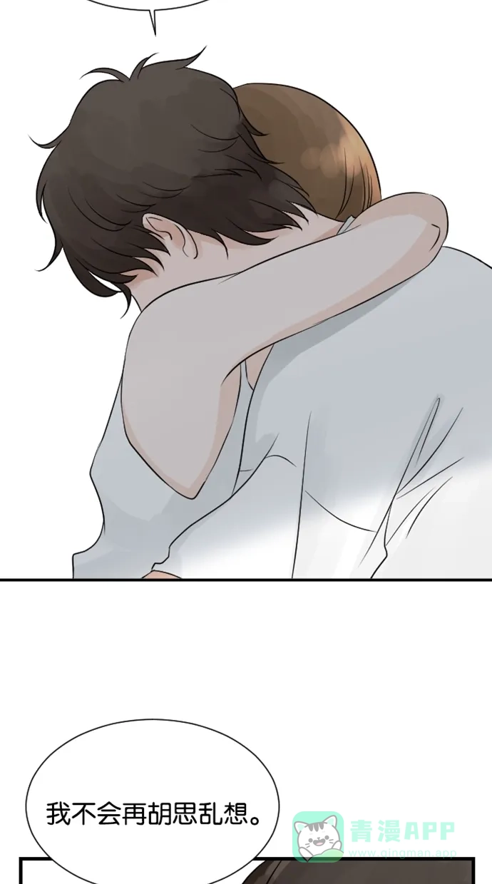 《水下那一分钟》[第54话] 只要你喜欢我，我们永远都在一起 第32页