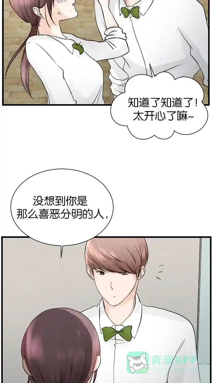 《水下那一分钟》[第55话] 被姐姐发现了！ 第21页