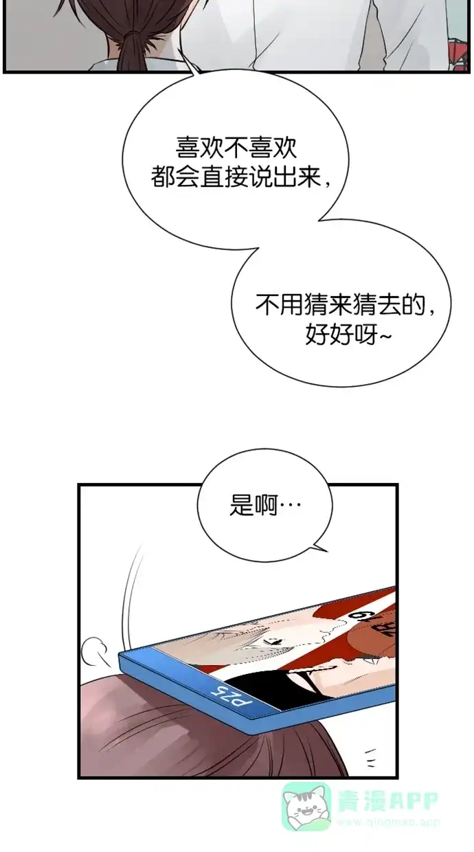 《水下那一分钟》[第55话] 被姐姐发现了！ 第22页