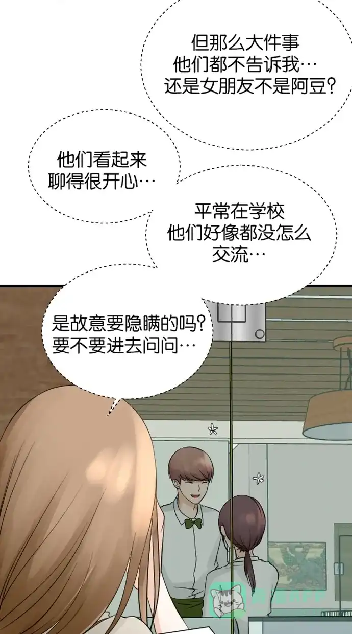 《水下那一分钟》[第55话] 被姐姐发现了！ 第12页