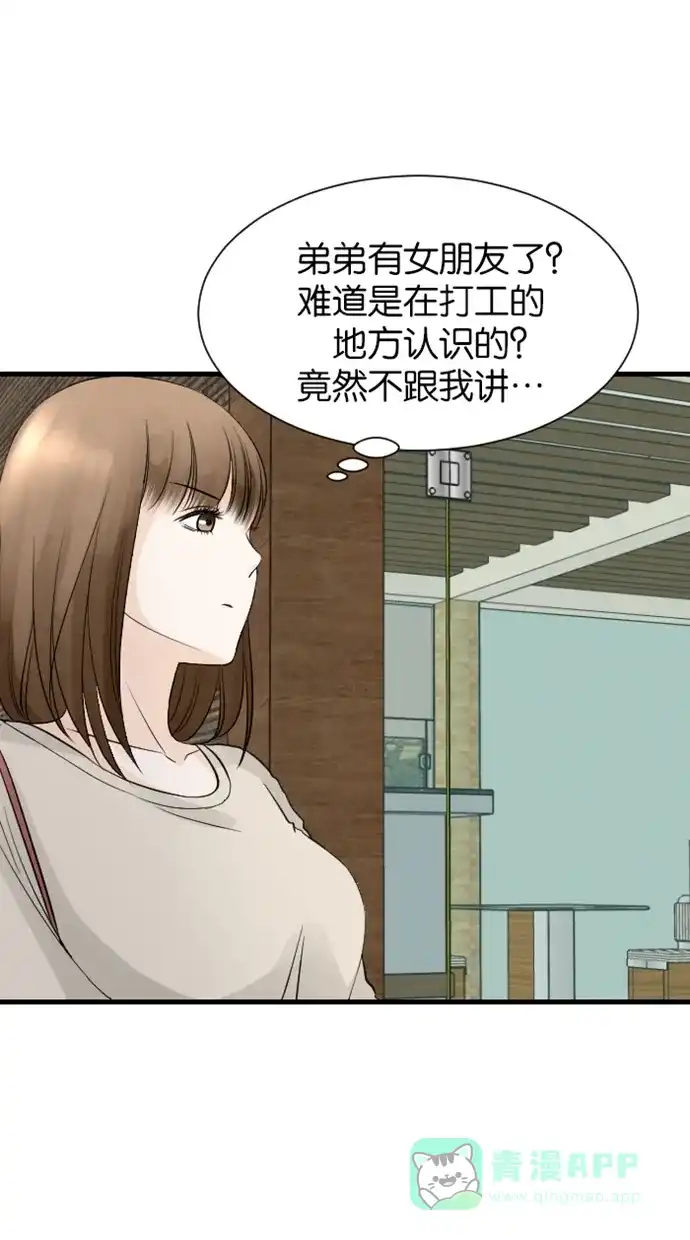 《水下那一分钟》[第55话] 被姐姐发现了！ 第1页