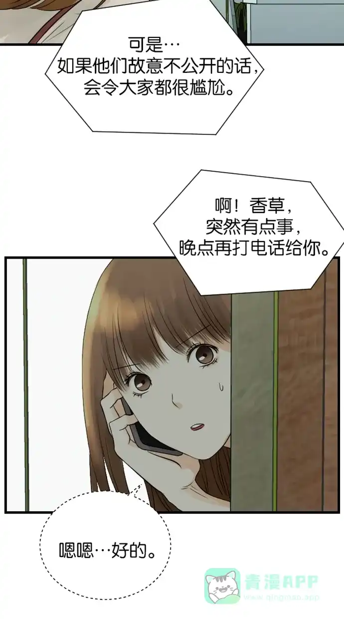《水下那一分钟》[第55话] 被姐姐发现了！ 第13页