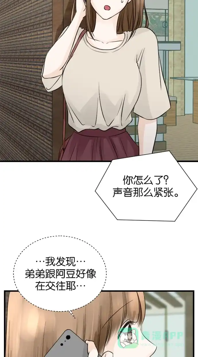 《水下那一分钟》[第55话] 被姐姐发现了！ 第10页