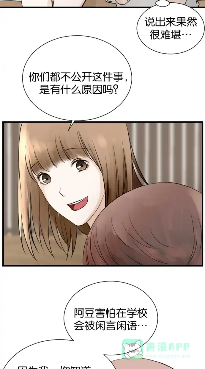 《水下那一分钟》[第56话] 求姐姐大人原谅 第29页