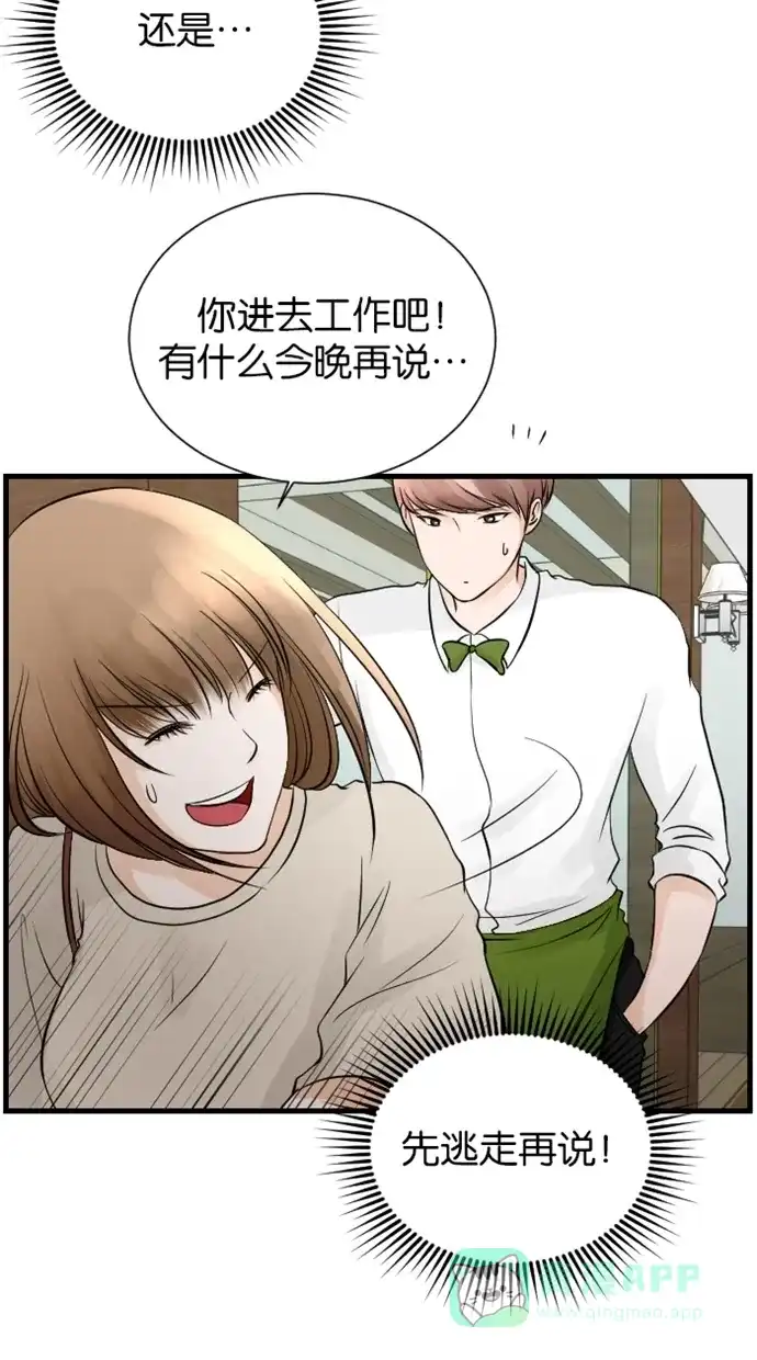《水下那一分钟》[第56话] 求姐姐大人原谅 第6页