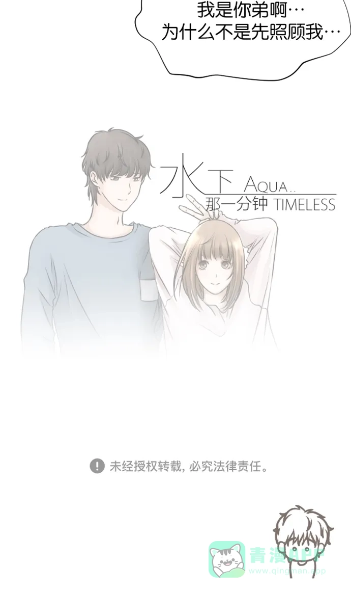 《水下那一分钟》[第56话] 求姐姐大人原谅 第38页