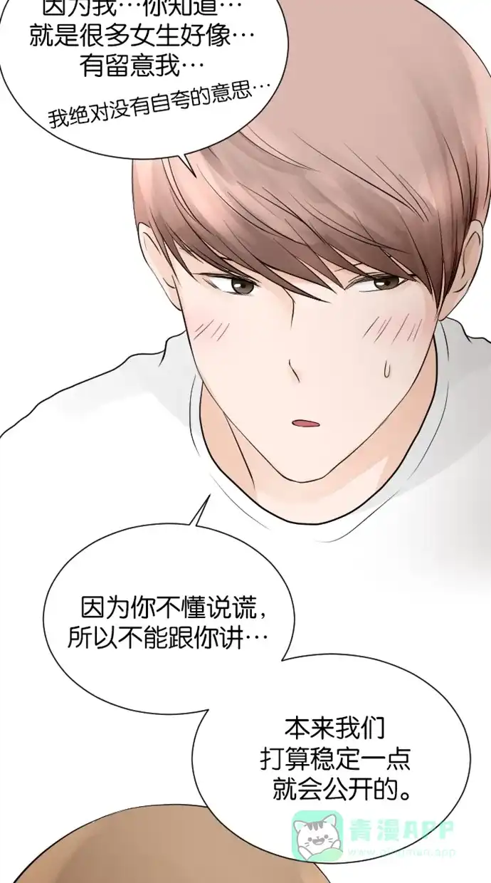 《水下那一分钟》[第56话] 求姐姐大人原谅 第30页