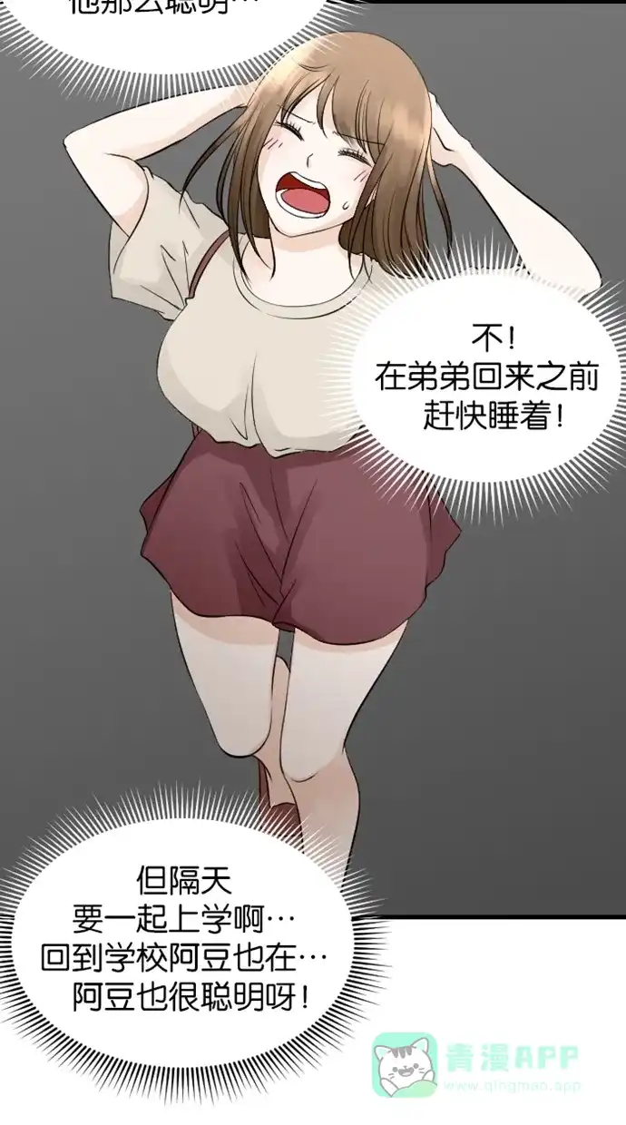 《水下那一分钟》[第56话] 求姐姐大人原谅 第2页