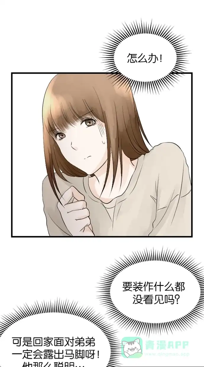 《水下那一分钟》[第56话] 求姐姐大人原谅 第1页