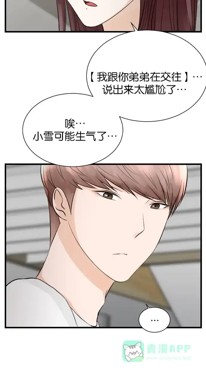 《水下那一分钟》[第56话] 求姐姐大人原谅 第10页