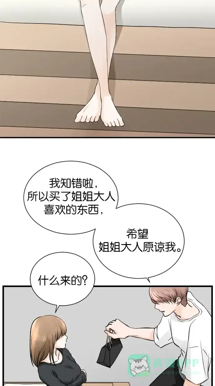 《水下那一分钟》[第56话] 求姐姐大人原谅 第24页
