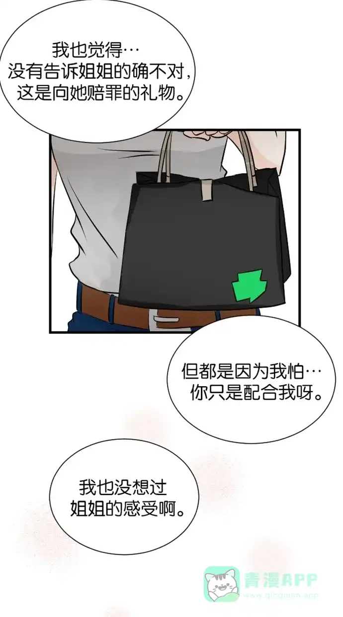 《水下那一分钟》[第56话] 求姐姐大人原谅 第16页