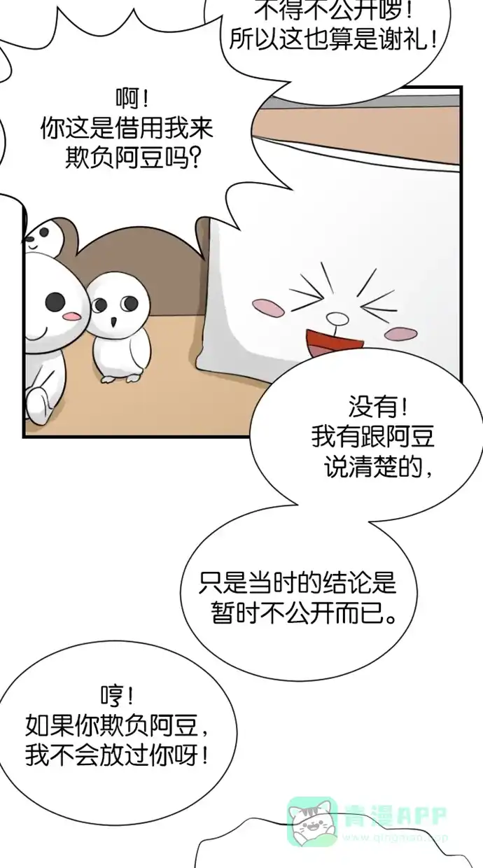 《水下那一分钟》[第56话] 求姐姐大人原谅 第37页