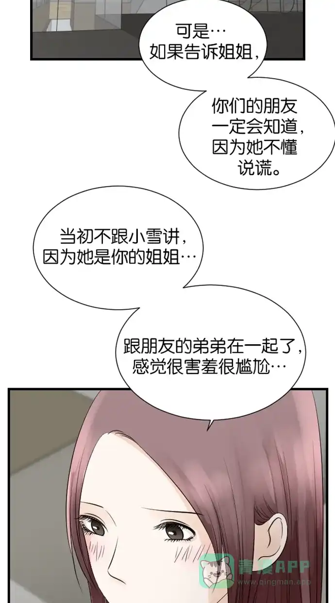 《水下那一分钟》[第56话] 求姐姐大人原谅 第9页