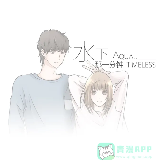 《水下那一分钟》[第57话] 求婚 第38页