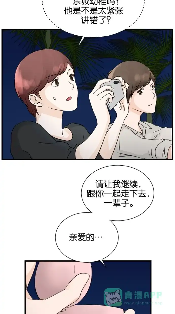 《水下那一分钟》[第57话] 求婚 第19页
