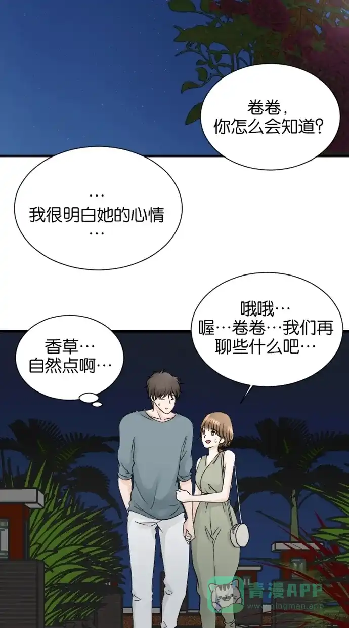 《水下那一分钟》[第57话] 求婚 第2页
