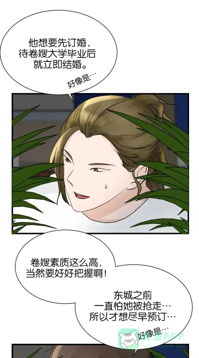 《水下那一分钟》[第57话] 求婚 第4页