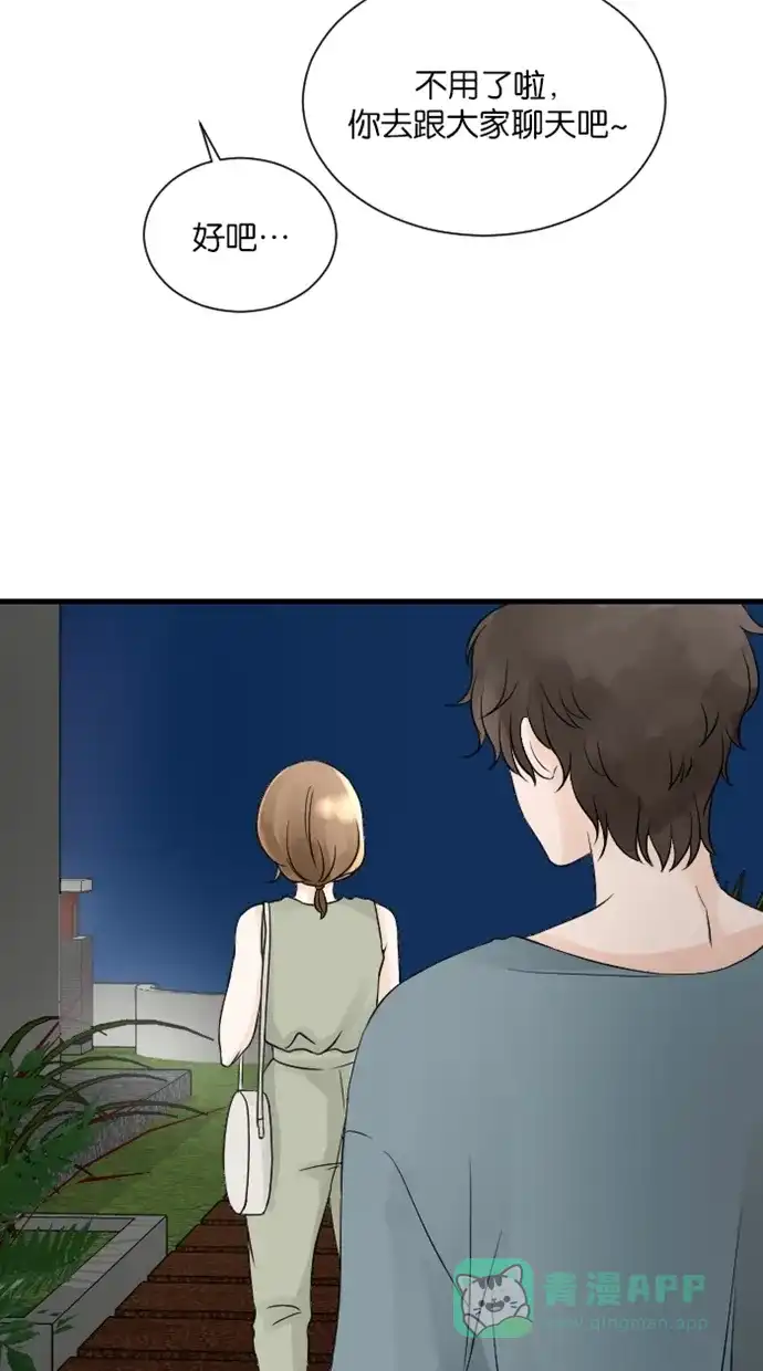 《水下那一分钟》[第58话] 香草的同盟 第9页