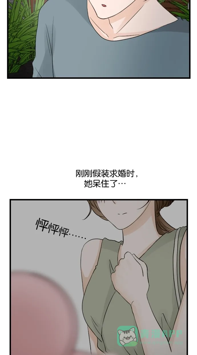 《水下那一分钟》[第58话] 香草的同盟 第3页