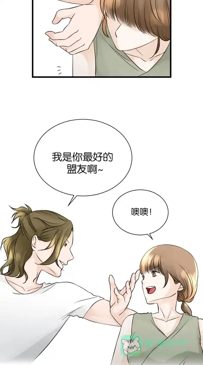 《水下那一分钟》[第58话] 香草的同盟 第33页