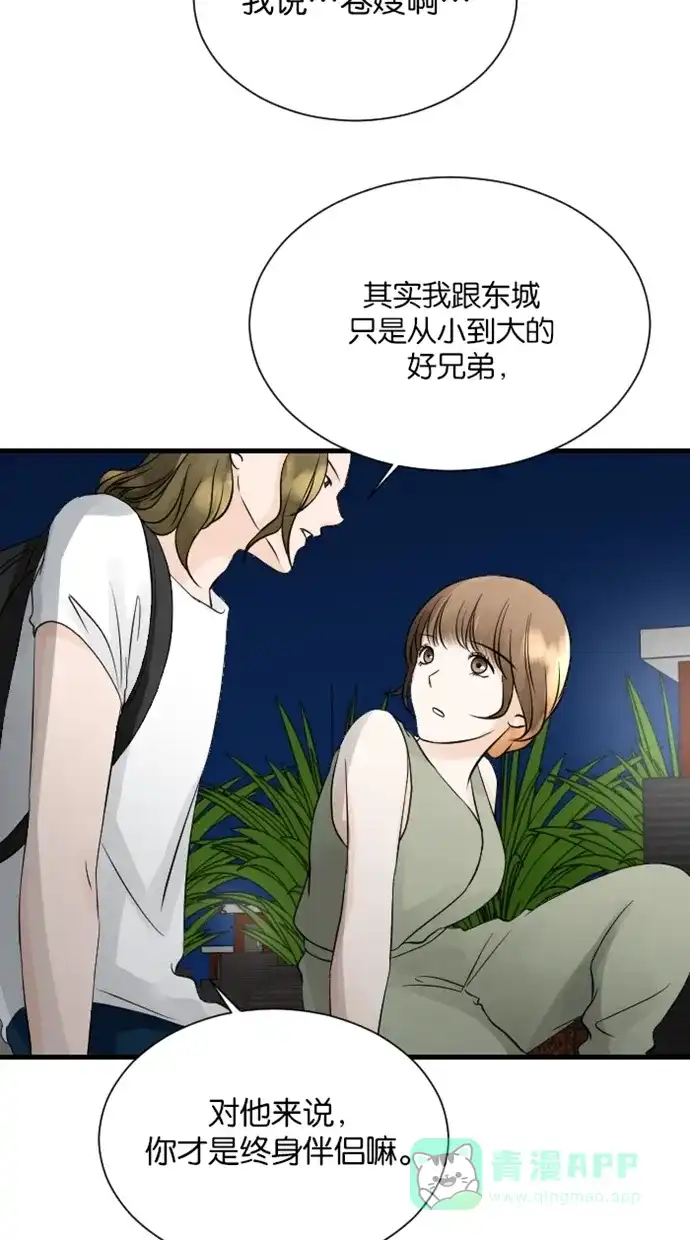 《水下那一分钟》[第58话] 香草的同盟 第28页