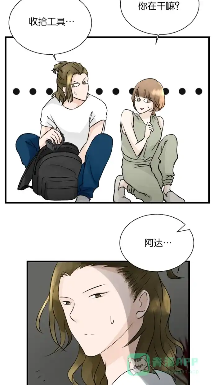 《水下那一分钟》[第58话] 香草的同盟 第24页