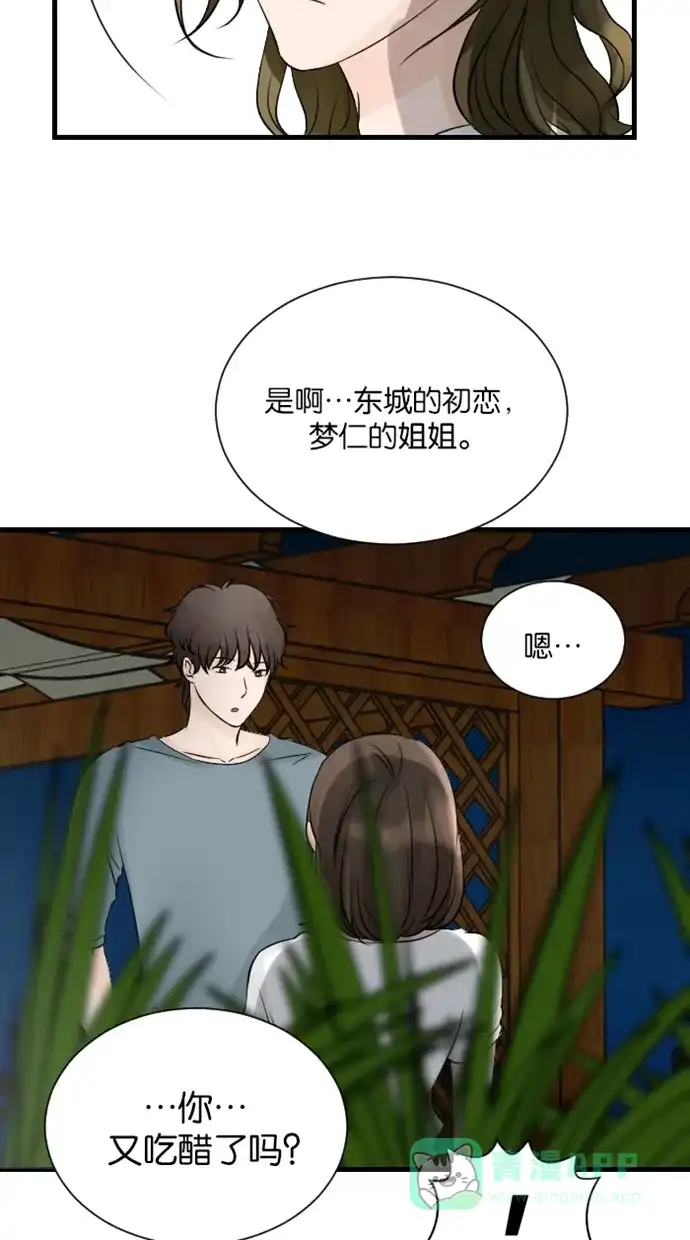 《水下那一分钟》[第58话] 香草的同盟 第26页