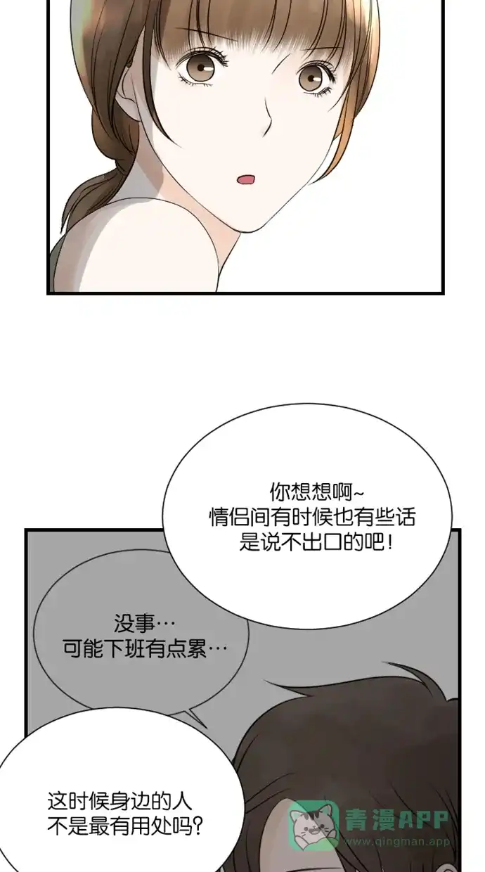 《水下那一分钟》[第58话] 香草的同盟 第30页
