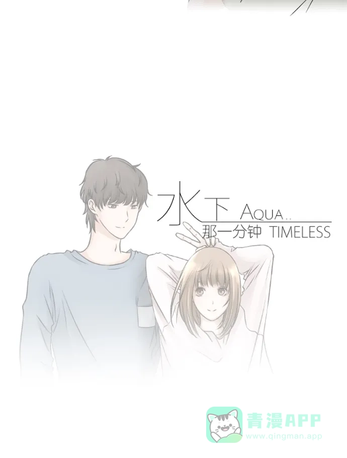 《水下那一分钟》[第58话] 香草的同盟 第34页