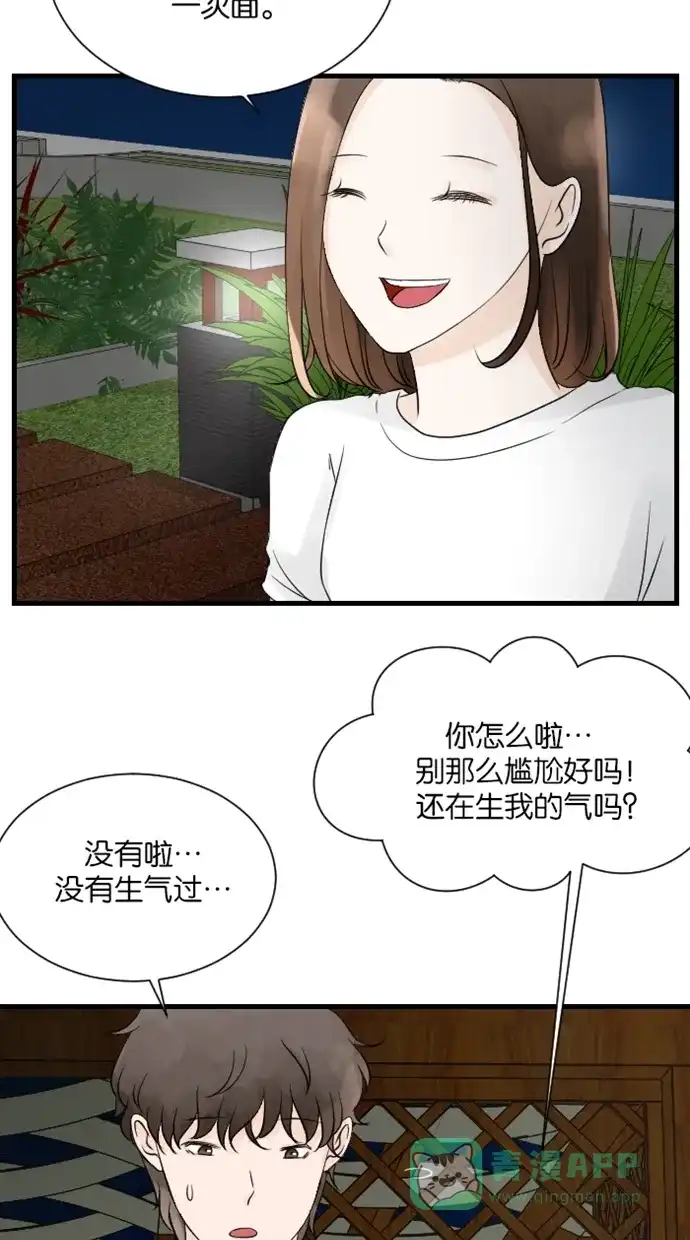 《水下那一分钟》[第58话] 香草的同盟 第15页