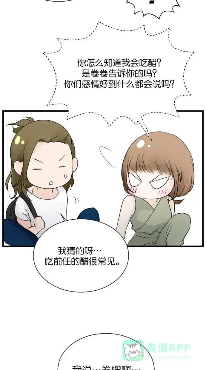 《水下那一分钟》[第58话] 香草的同盟 第27页
