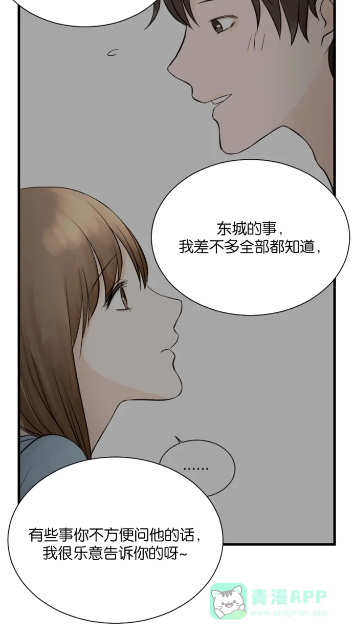 《水下那一分钟》[第58话] 香草的同盟 第31页