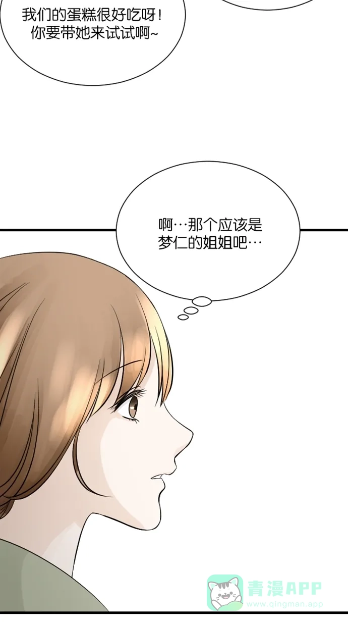 《水下那一分钟》[第58话] 香草的同盟 第19页